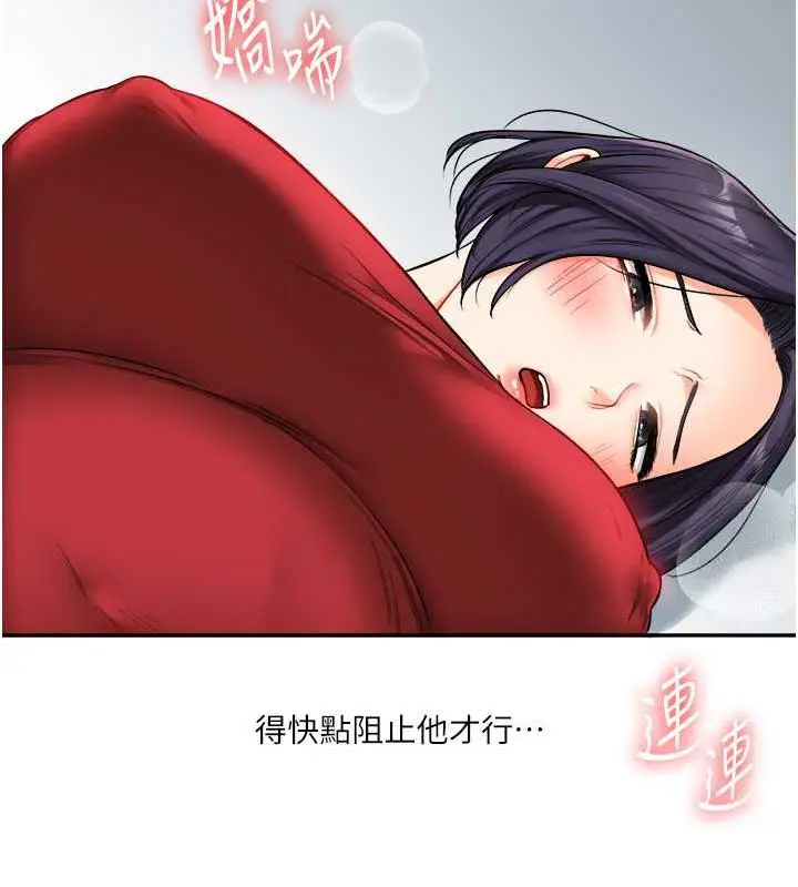 漫画《玩转学姊》第25话第144张图