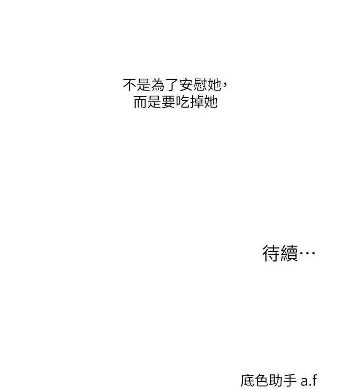 漫画《玩转学姊》第25话第149张图