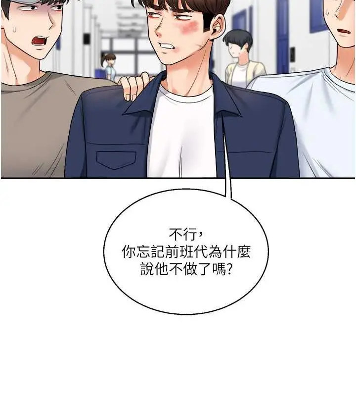 漫画《玩转学姊》第25话第21张图