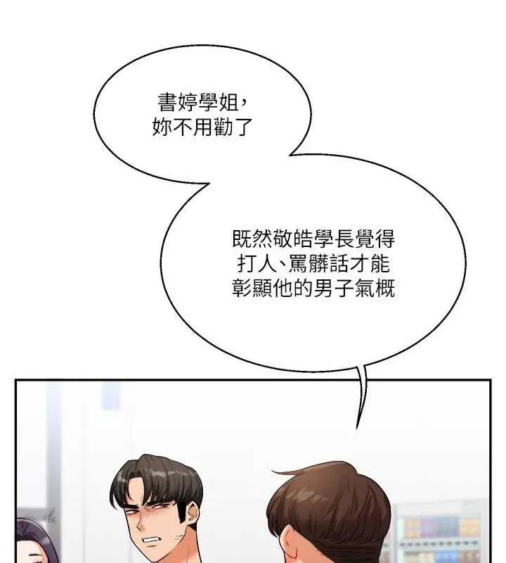 漫画《玩转学姊》第25话第27张图