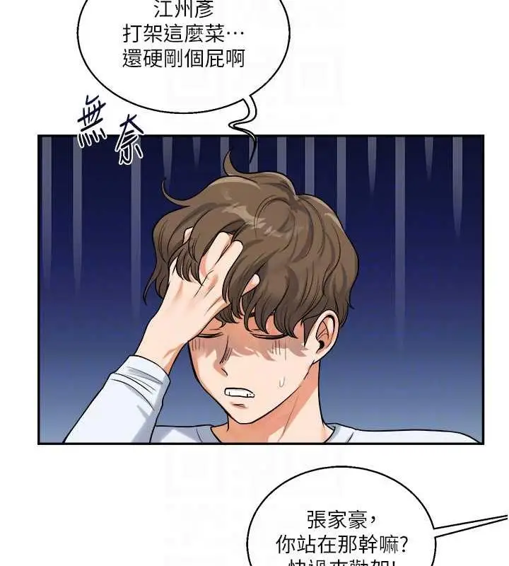 漫画《玩转学姊》第25话第43张图