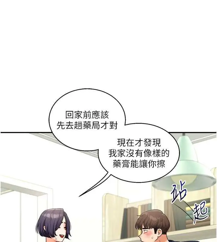 漫画《玩转学姊》第25话第58张图