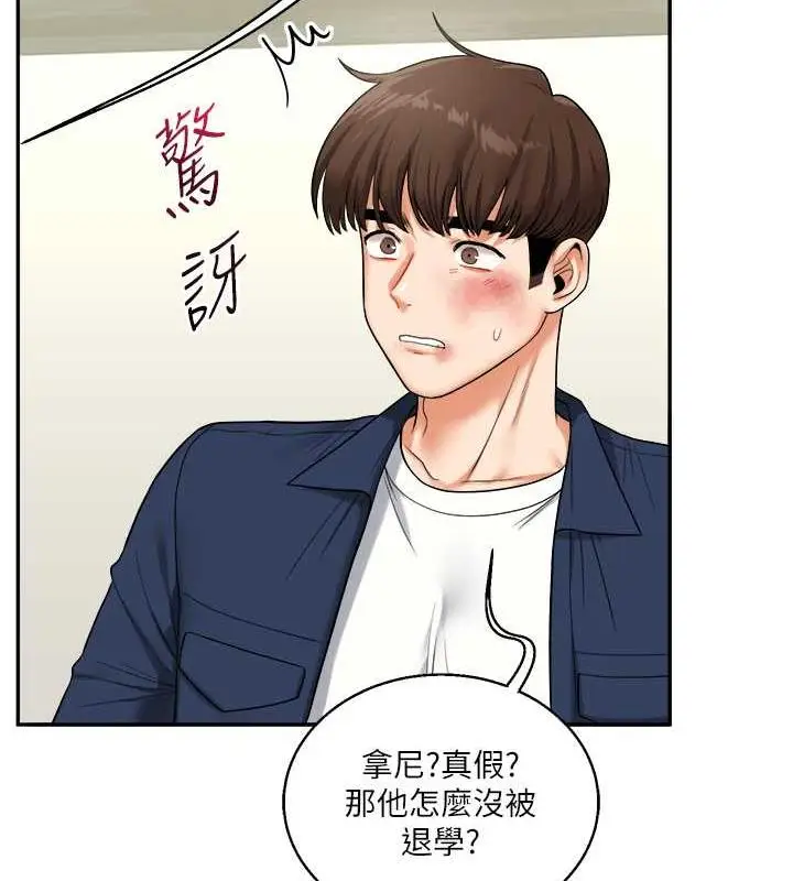 漫画《玩转学姊》第25话第72张图