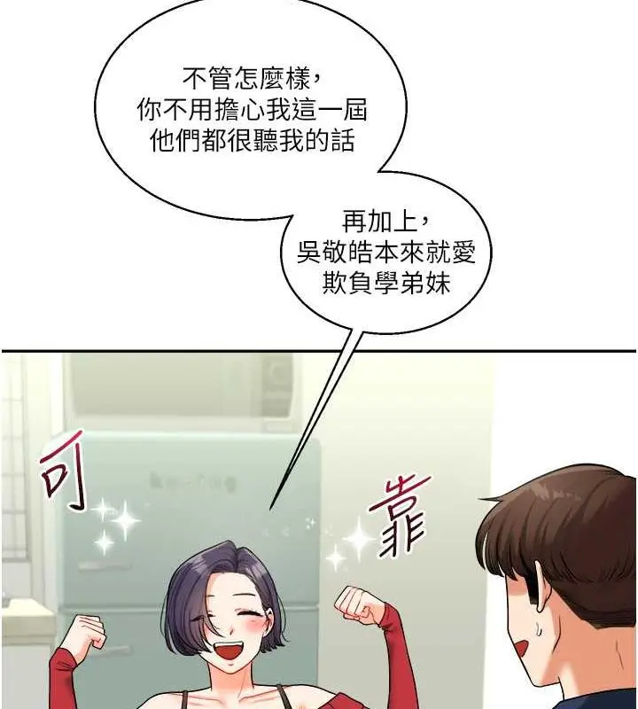漫画《玩转学姊》第25话第79张图