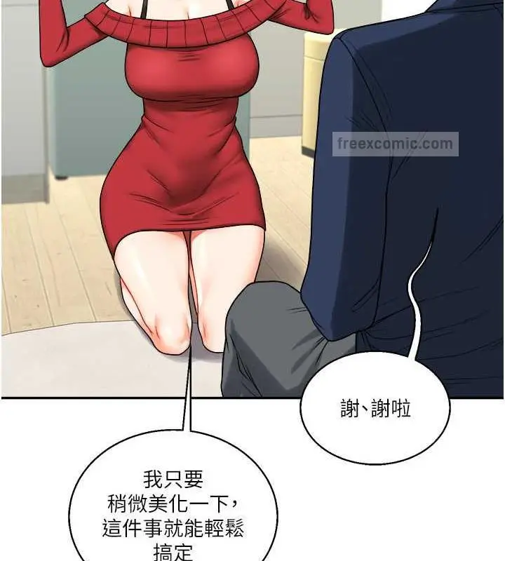 漫画《玩转学姊》第25话第80张图