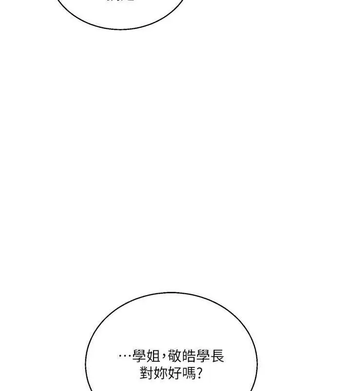 漫画《玩转学姊》第25话第81张图