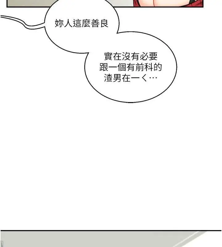 漫画《玩转学姊》第25话第87张图