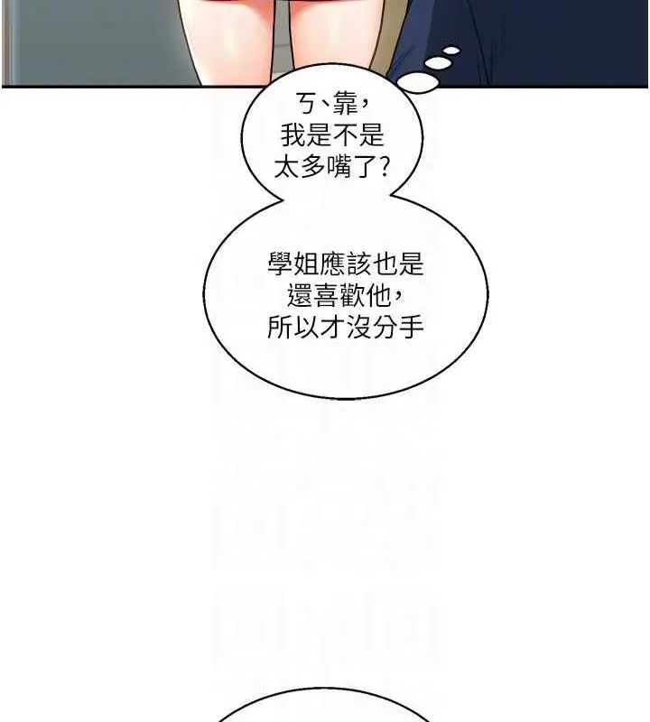 漫画《玩转学姊》第25话第89张图