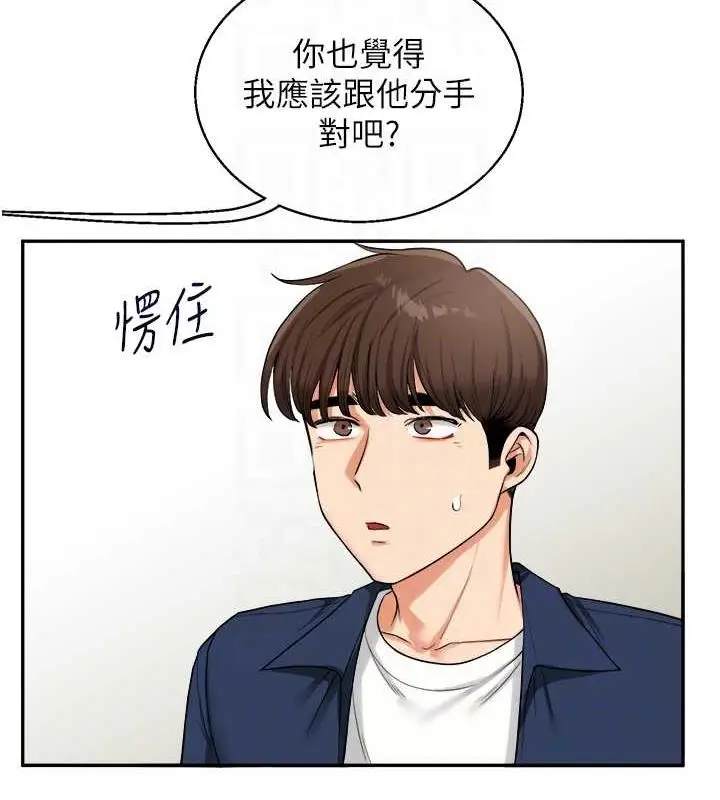 漫画《玩转学姊》第25话第90张图