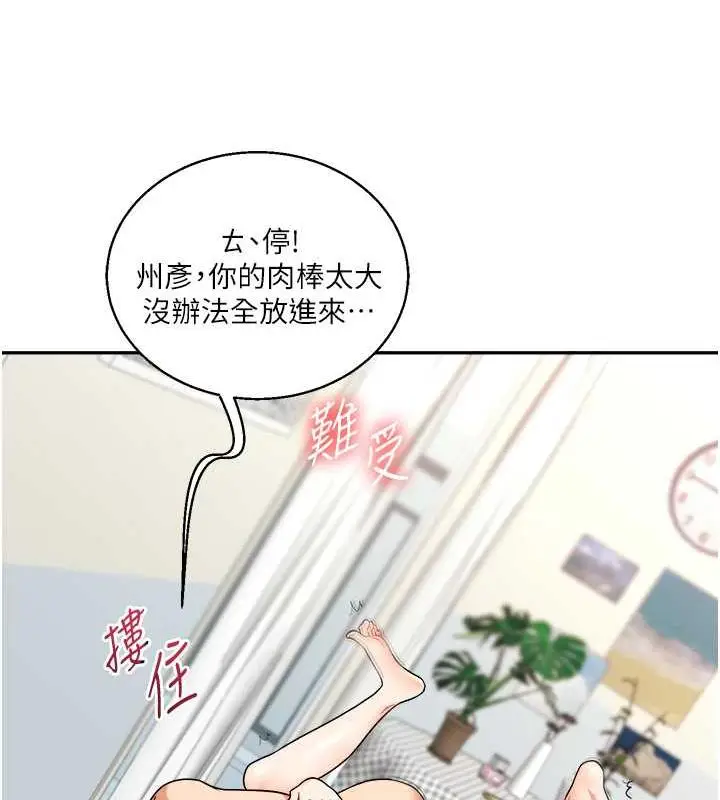漫画《玩转学姊》第26话第119张图