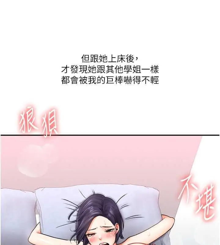 漫画《玩转学姊》第26话第132张图