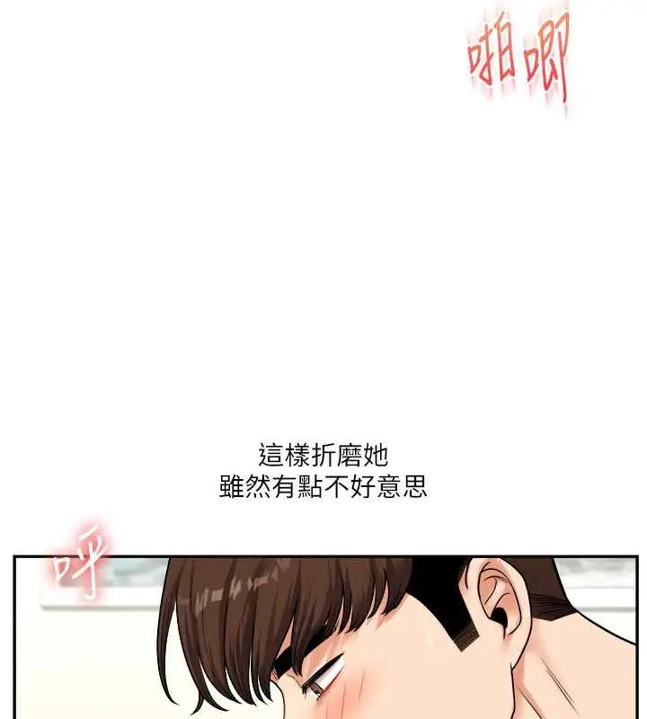 漫画《玩转学姊》第26话第134张图