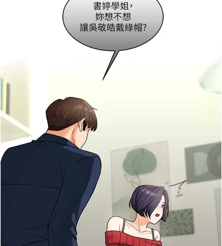 漫画《玩转学姊》第26话第138张图