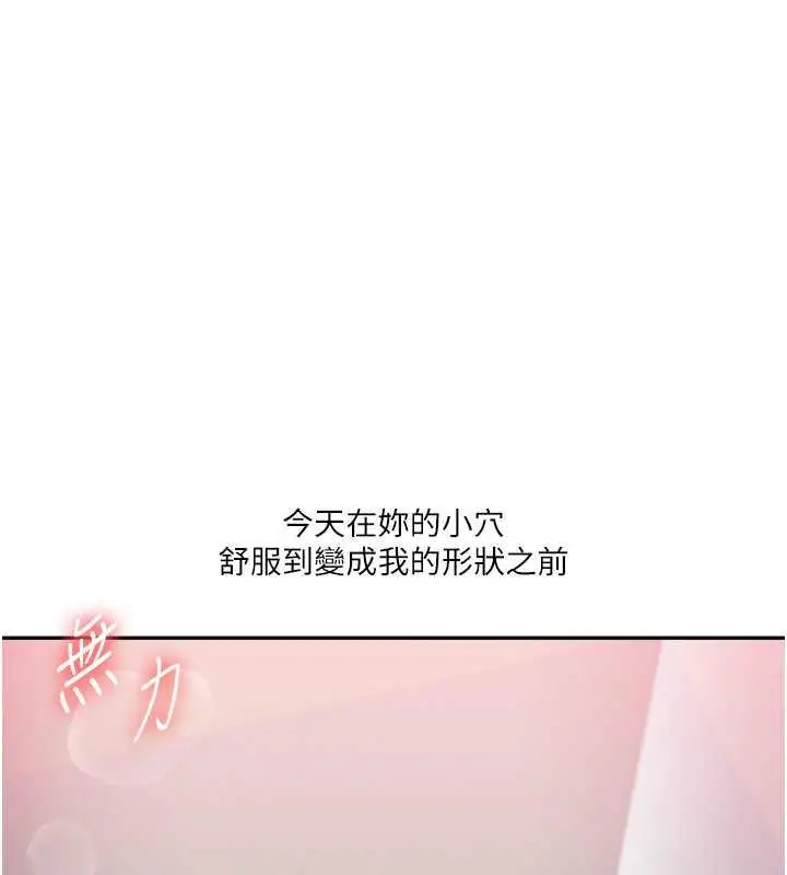 漫画《玩转学姊》第26话第144张图