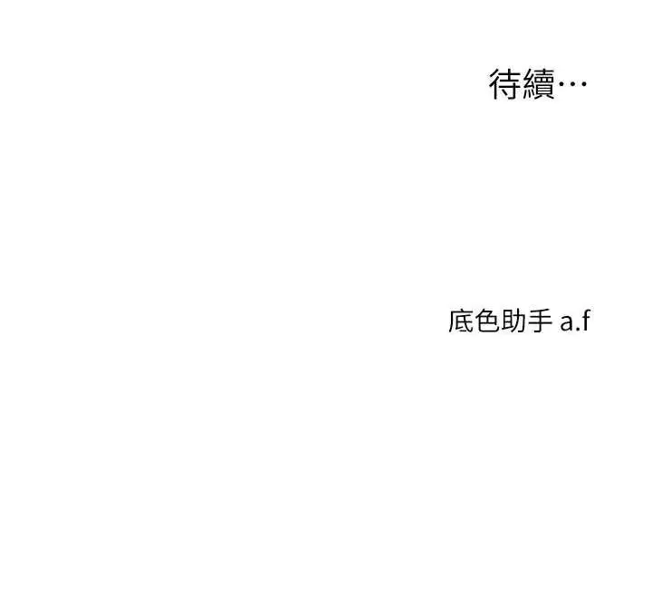 漫画《玩转学姊》第26话第147张图