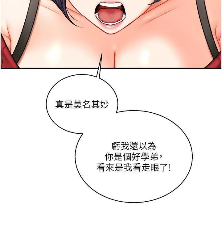漫画《玩转学姊》第26话第27张图
