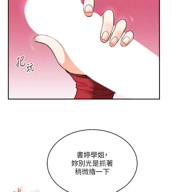 漫画《玩转学姊》第26话第32张图