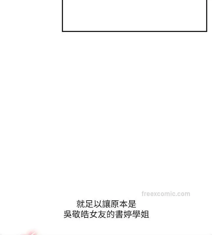 漫画《玩转学姊》第26话第60张图