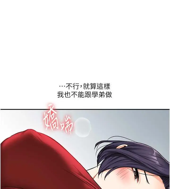 漫画《玩转学姊》第26话第8张图