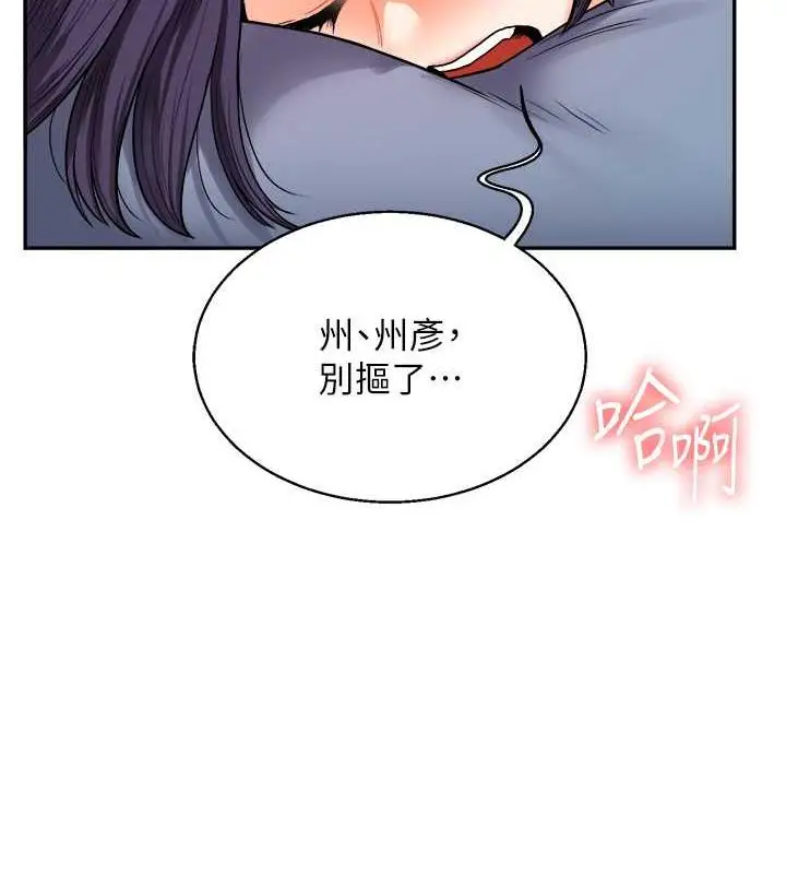 漫画《玩转学姊》第26话第92张图