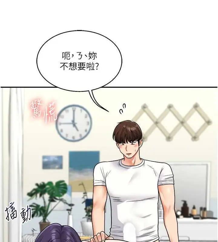 漫画《玩转学姊》第26话第93张图