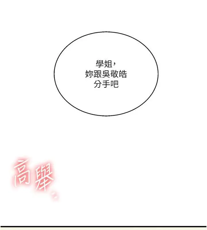 漫画《玩转学姊》第27话第118张图
