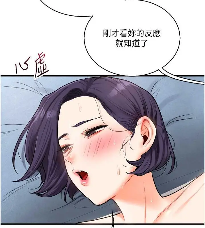 漫画《玩转学姊》第27话第124张图