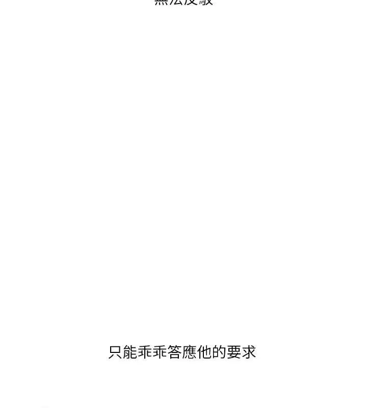 漫画《玩转学姊》第27话第128张图