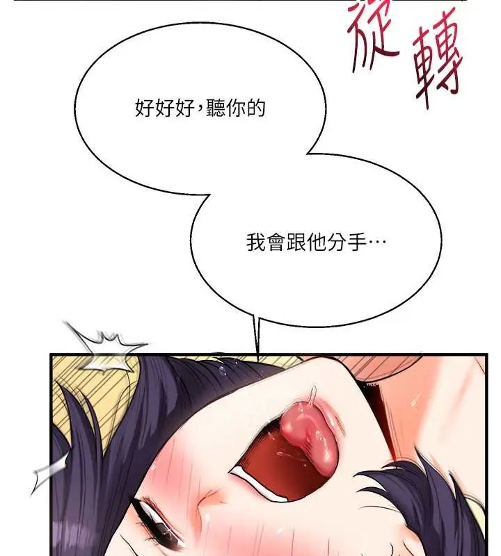 漫画《玩转学姊》第27话第130张图