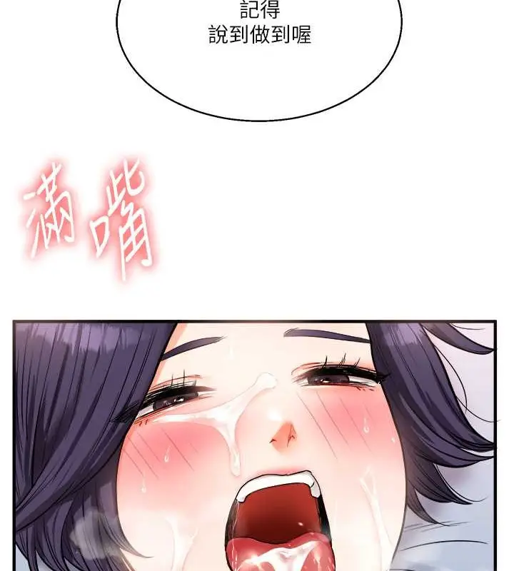 漫画《玩转学姊》第27话第143张图