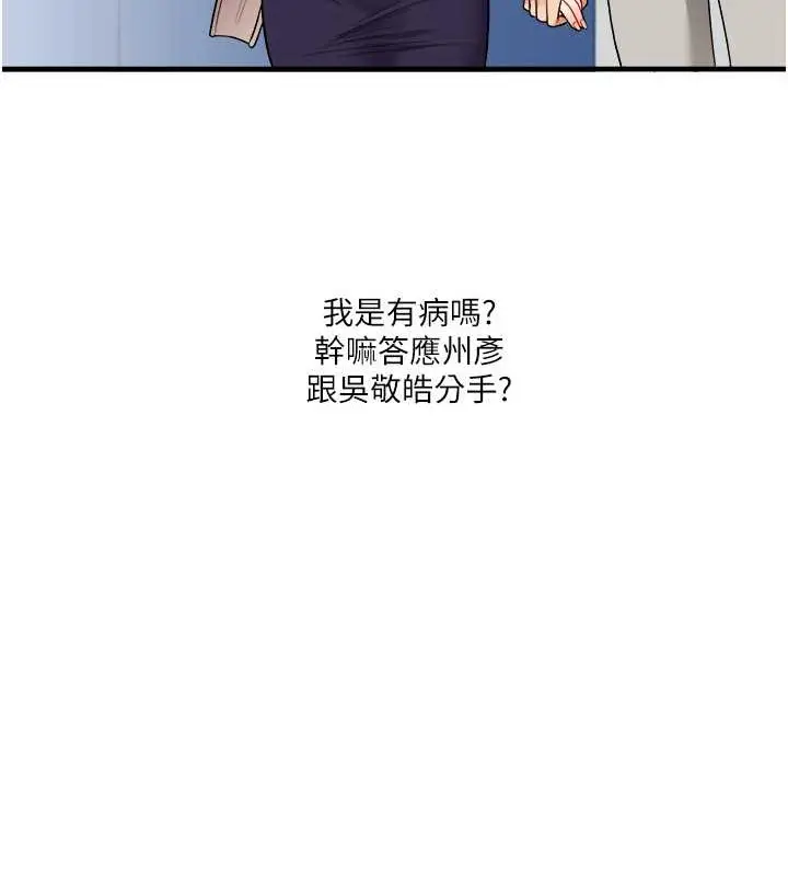 漫画《玩转学姊》第27话第149张图