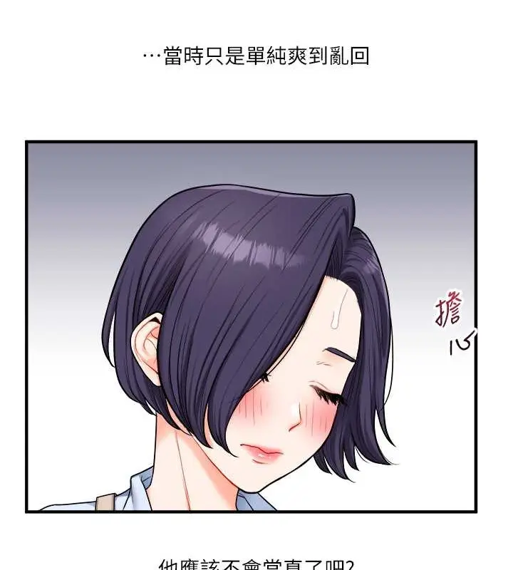 漫画《玩转学姊》第27话第150张图