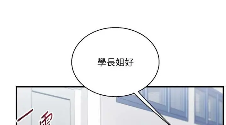 漫画《玩转学姊》第27话第152张图