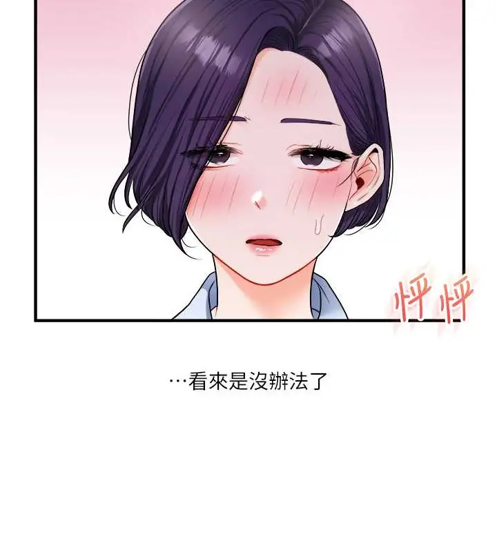漫画《玩转学姊》第27话第160张图