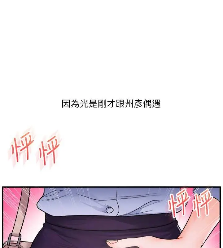 漫画《玩转学姊》第27话第161张图