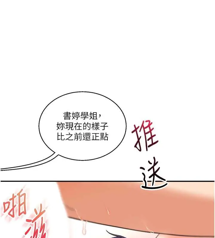 漫画《玩转学姊》第27话第51张图