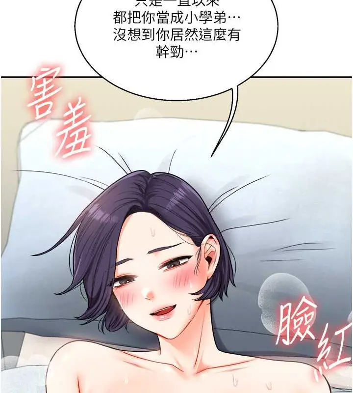 漫画《玩转学姊》第27话第68张图