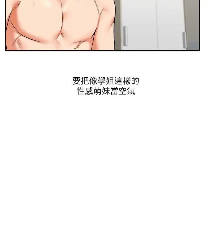 漫画《玩转学姊》第27话第72张图
