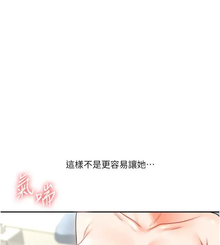 漫画《玩转学姊》第27话第75张图