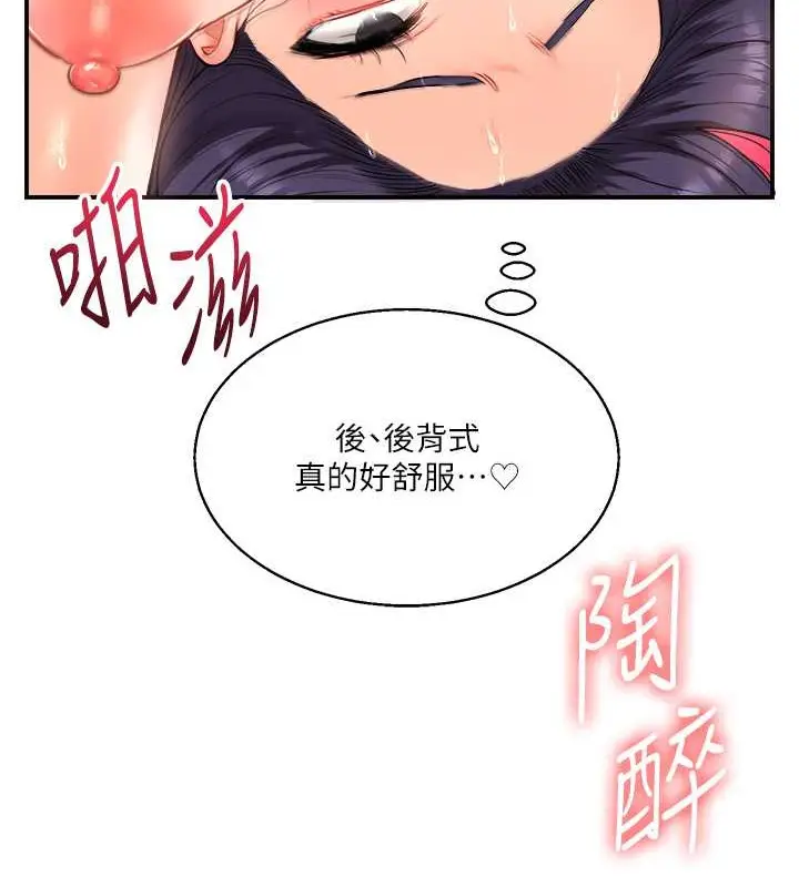 漫画《玩转学姊》第27话第87张图