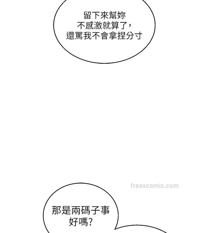漫画《玩转学姊》第28话第100张图