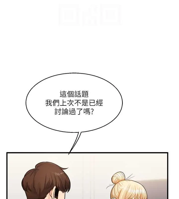 漫画《玩转学姊》第28话第105张图
