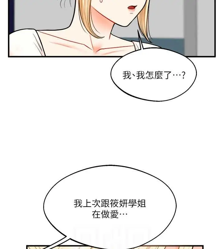 漫画《玩转学姊》第28话第108张图