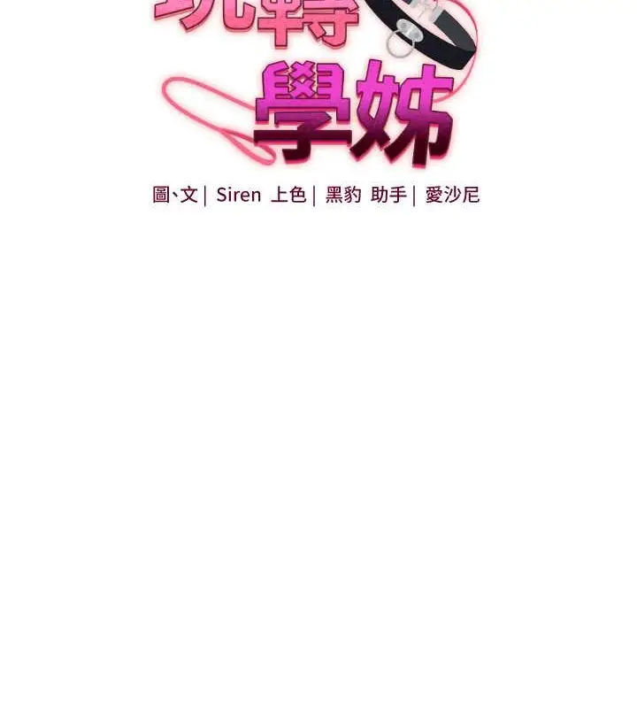漫画《玩转学姊》第28话第11张图