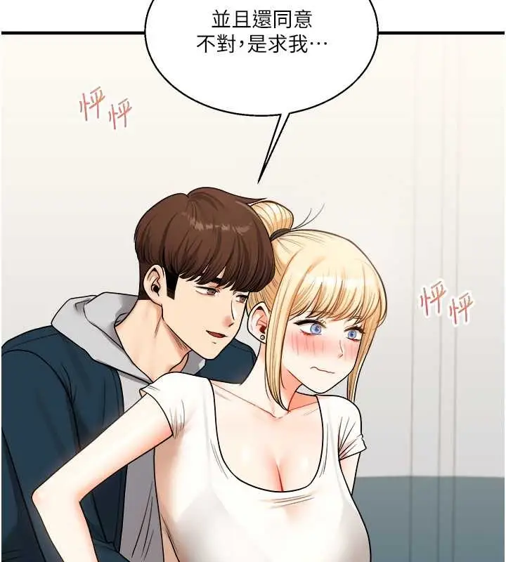 漫画《玩转学姊》第28话第115张图
