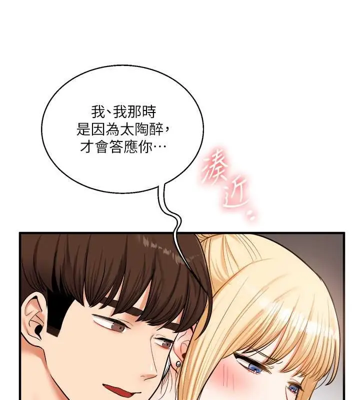漫画《玩转学姊》第28话第119张图