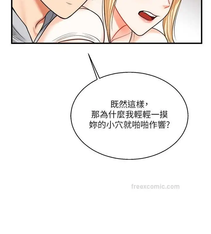 漫画《玩转学姊》第28话第120张图