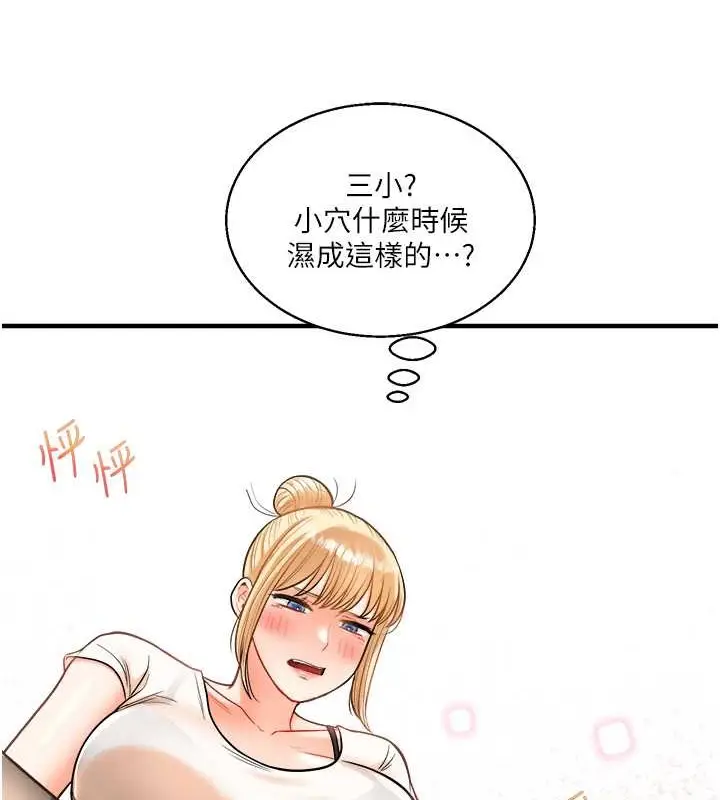漫画《玩转学姊》第28话第121张图