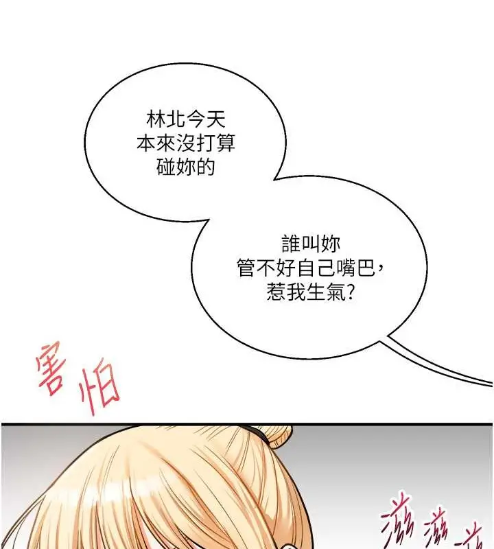 漫画《玩转学姊》第28话第129张图