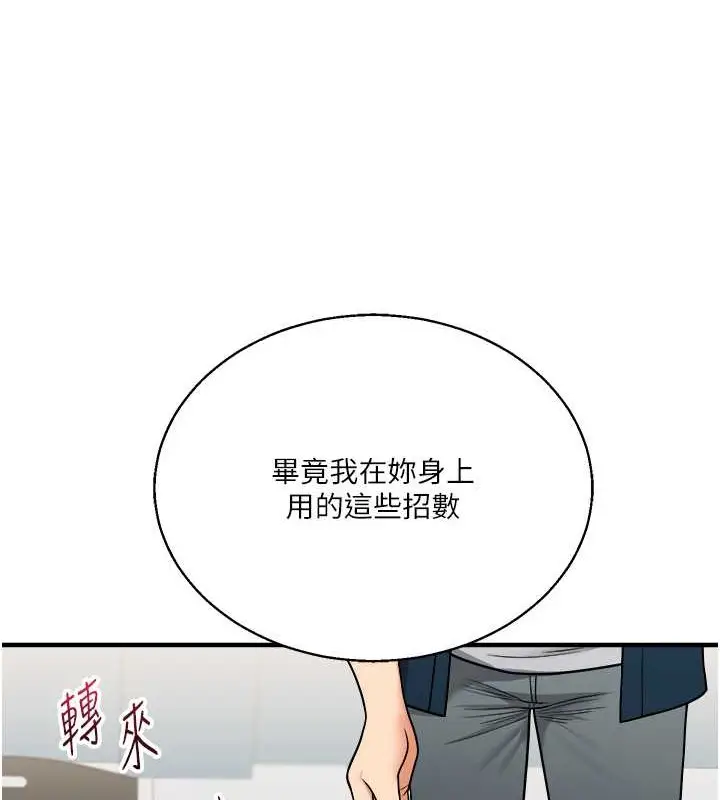 漫画《玩转学姊》第28话第138张图